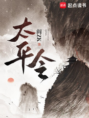 太平令在线阅读