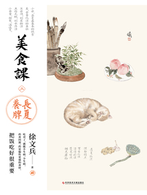 美食課3：長夏養脾