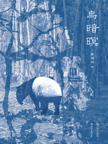 烏暗暝