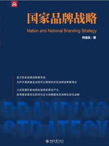 國家品牌戰略