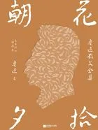 朝花夕拾:鲁迅散文全集在线阅读