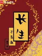 长生不是道在线阅读