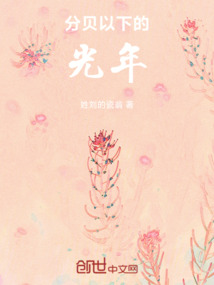 分貝以下的光年