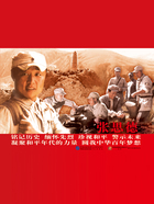 中国革命史百年影视全纪录:张思德在线阅读