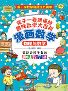 物理与数学(漫画数学)在线阅读