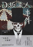 D坂杀人事件在线阅读