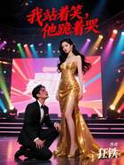 我站着笑,他跪着哭在线阅读