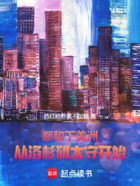 郑和下美洲,从洛杉矶太守开始在线阅读