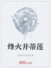 烽火并蒂蓮
