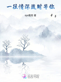 一往情深，隨時等你