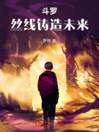 斗羅彼岸在線閱讀