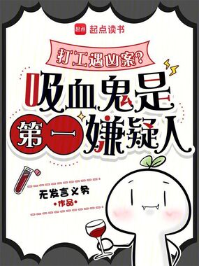 打工遇凶案?我成犯罪第一嫌疑人在线阅读
