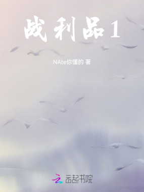 战利品1在线阅读