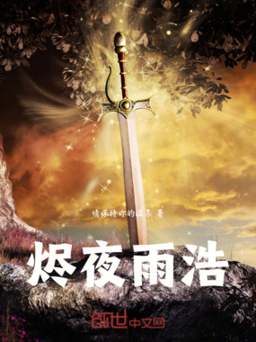 烬夜雨浩在线阅读