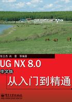 UG NX 8.0中文版从入门到精通