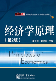 經濟學原理