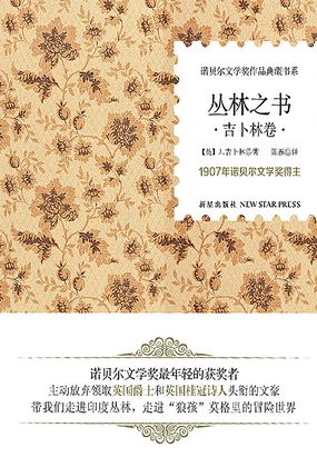 丛林之书在线阅读