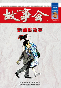 新幽默故事