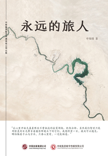 永遠的旅人