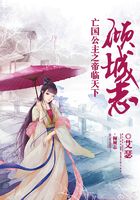 傾城志：亡國(guó)公主之帝臨天下在線(xiàn)閱讀