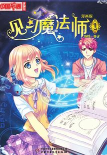 見習魔法師：漫畫版1