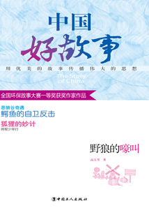 野狼的嚎叫