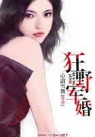 狂野閃婚在線閱讀