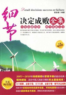 細節決定成敗全集