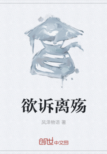 欲訴離殤