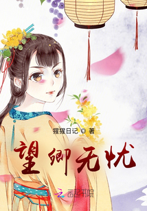 望卿無憂