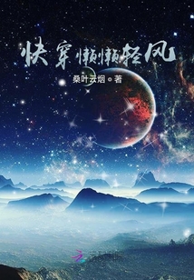 快穿懶懶輕風