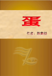 蛋