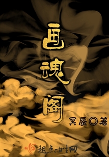 畫魂閣