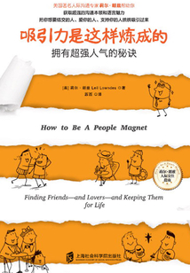 吸引力是這樣煉成