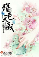 瑾色天成在線閱讀