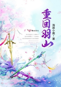 重回羽山
