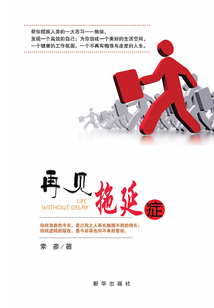 再见,拖延症