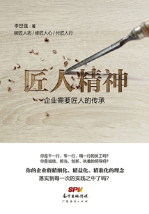 匠人精神：企业需要匠人的传承