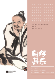 自得其乐
