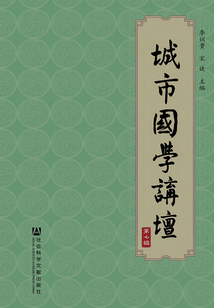 城市國(guó)學(xué)講壇(第七輯)