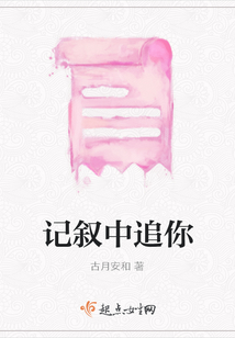 記敘中追你