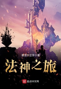 法神之旅