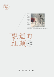 飄逝的紅顏