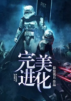 完美進(jìn)化在線閱讀