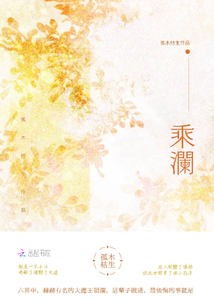 乘瀾