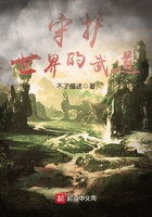 守護世界的武道在線閱讀