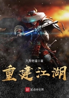 重建江湖在线阅读