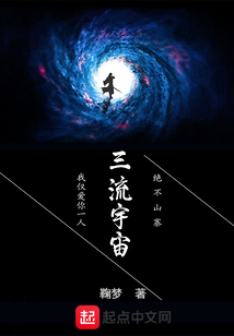 三流宇宙