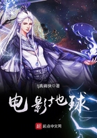 電影地球在線閱讀