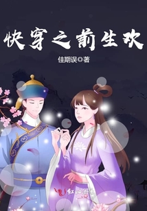 快穿之前生歡